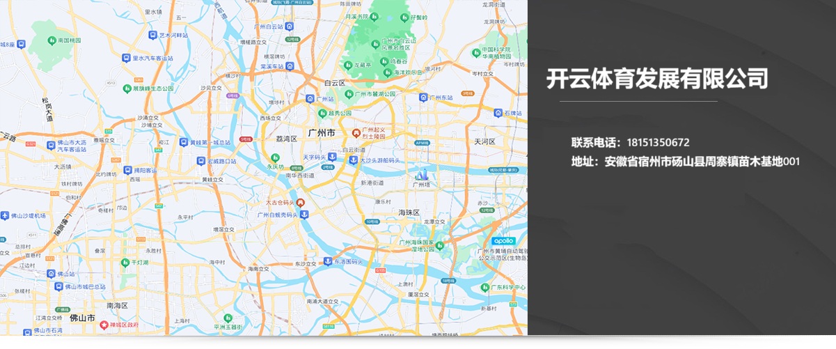 开云体育发展有限公司联系方式-安徽省宿州市